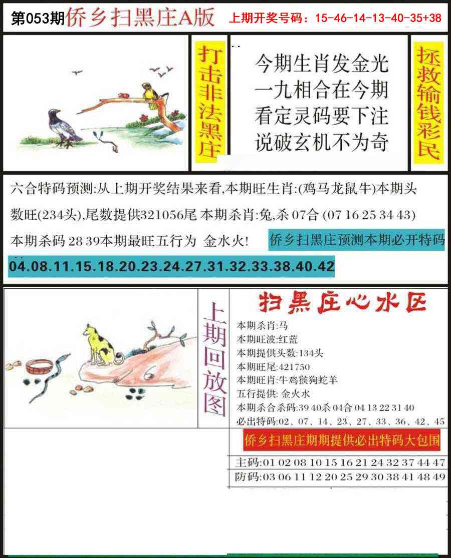 053期侨乡狂扫黑庄[图]