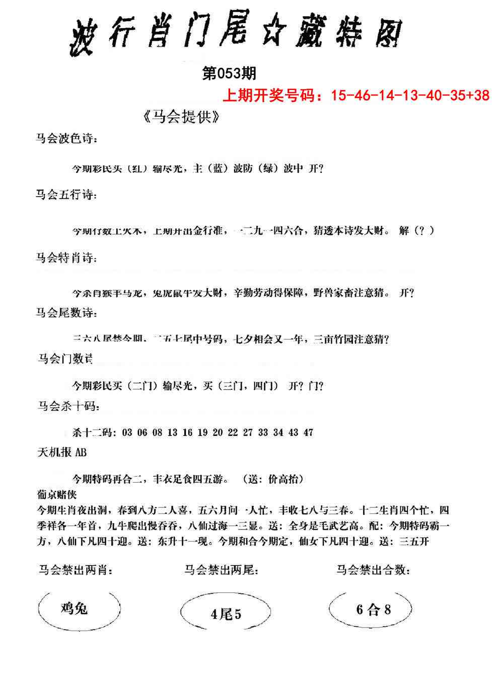 053期波行肖尾藏特图[图]