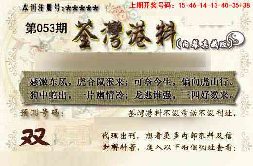 053期茶湾港料《另版》[图]