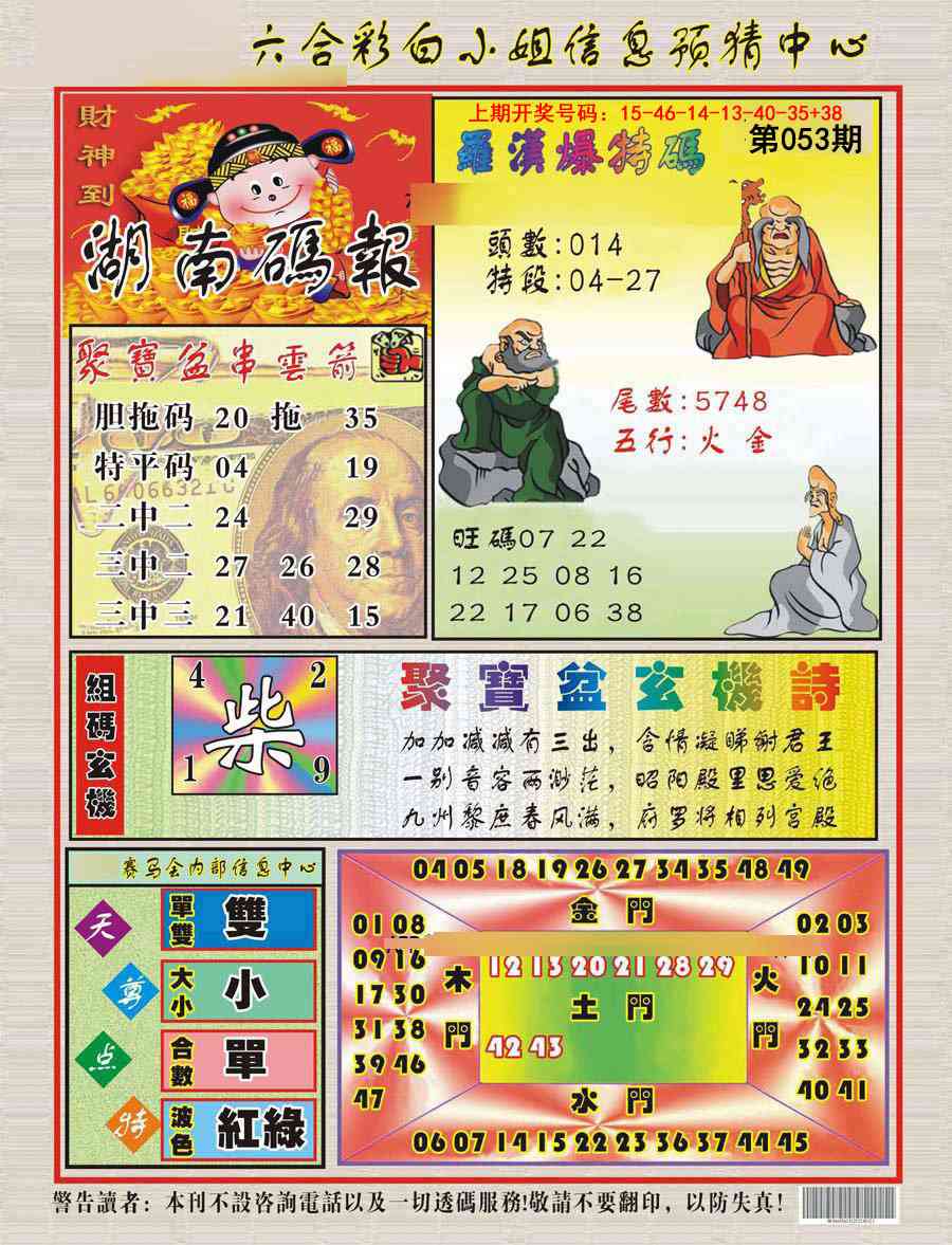 053期湖南码报[图]