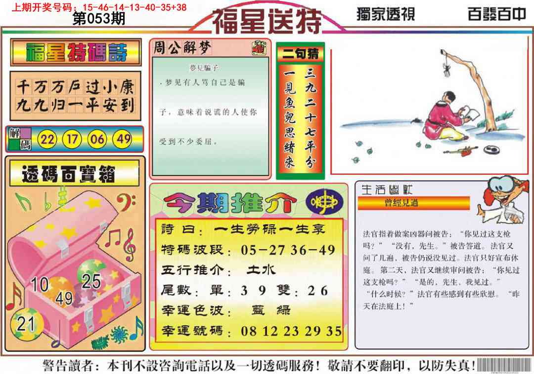 053期福星送特[图]