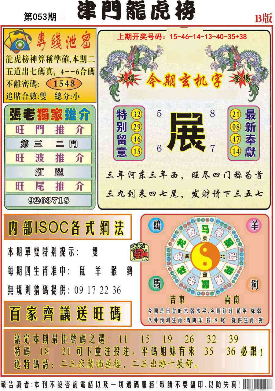 053期津门龙虎榜B[图]