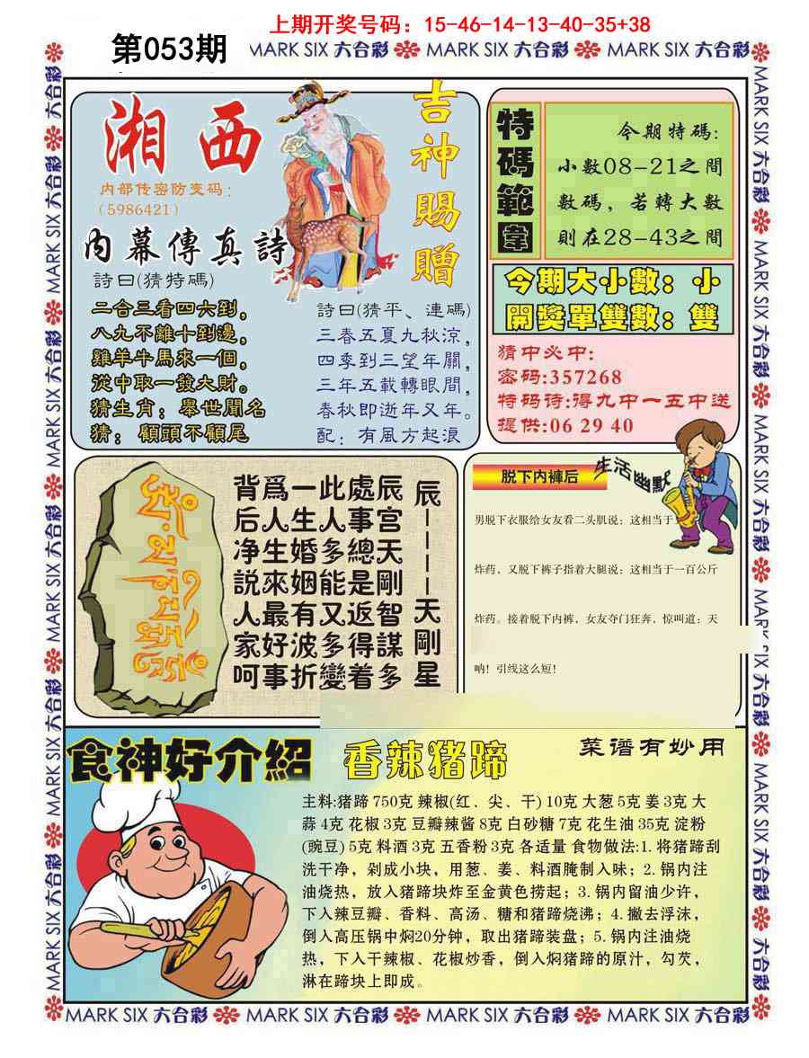 053期湘西内幕传真B[图]