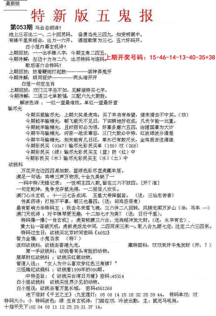 053期特新五鬼A[图]