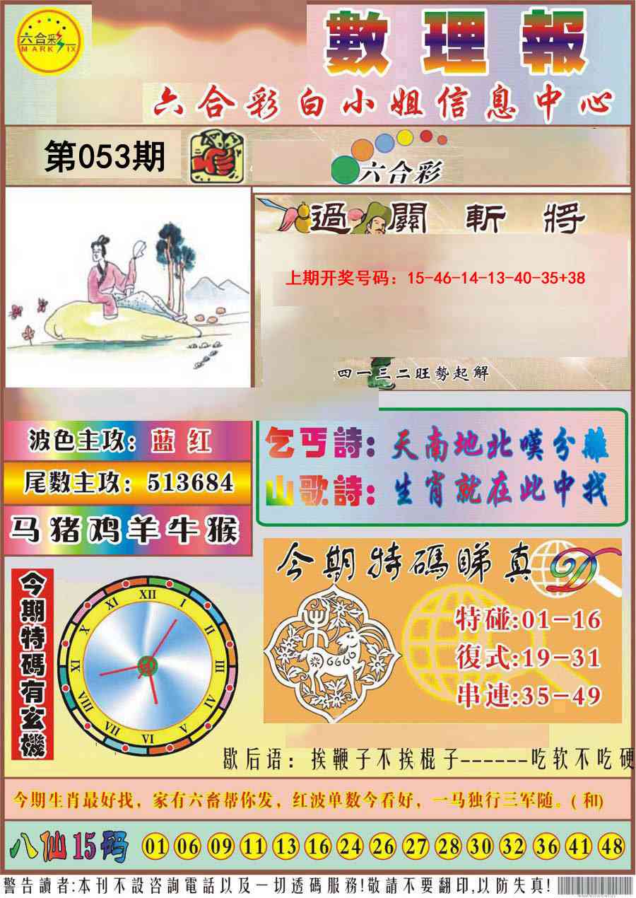 053期九龙数理报[图]