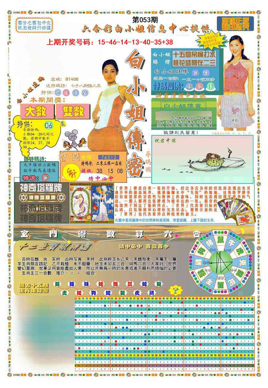 053期(新版)白小姐祺袍A[图]