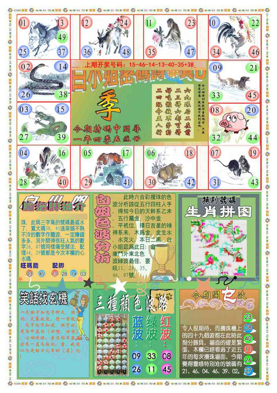 053期(新版)白小姐祺袍B[图]