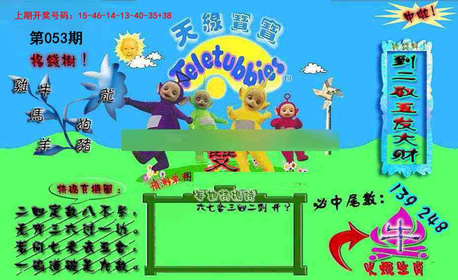 053期宝宝特码图[图]