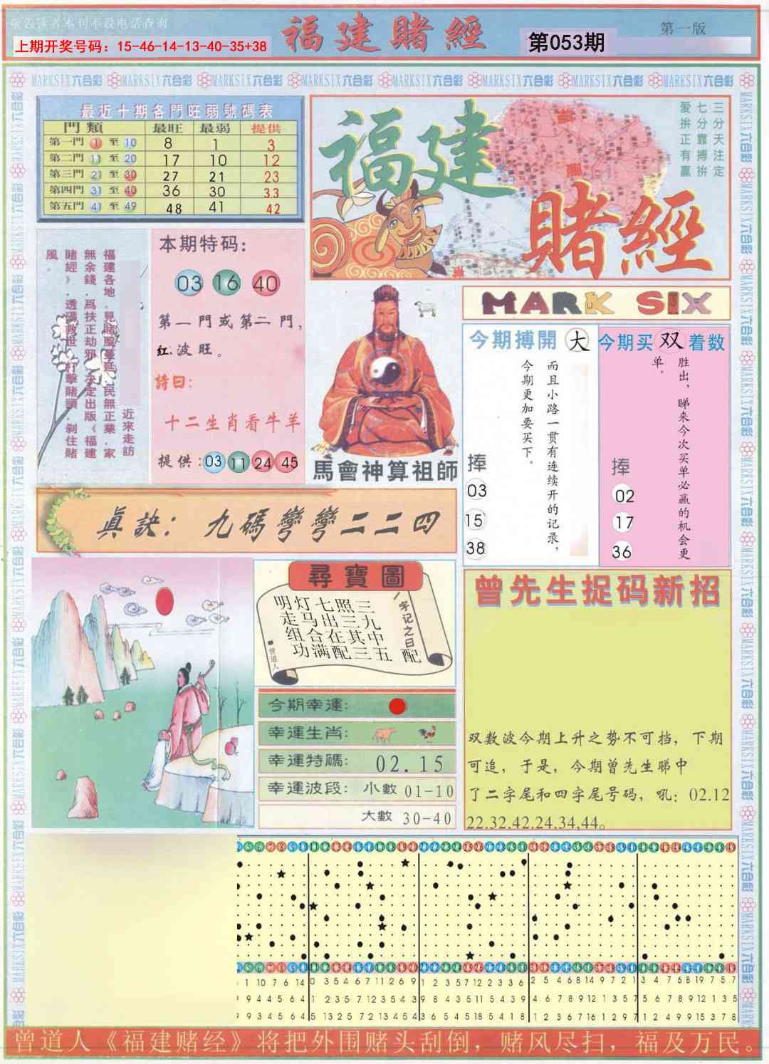 053期福建赌经A[图]