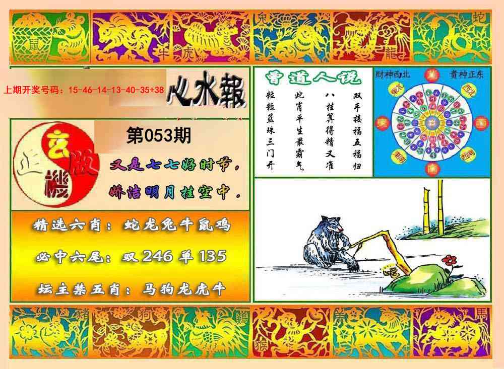 053期九龙心水报[图]