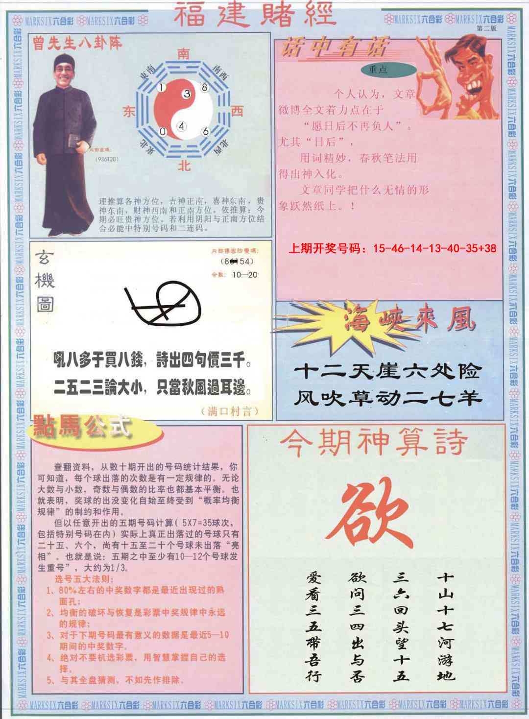 053期福建赌经B[图]