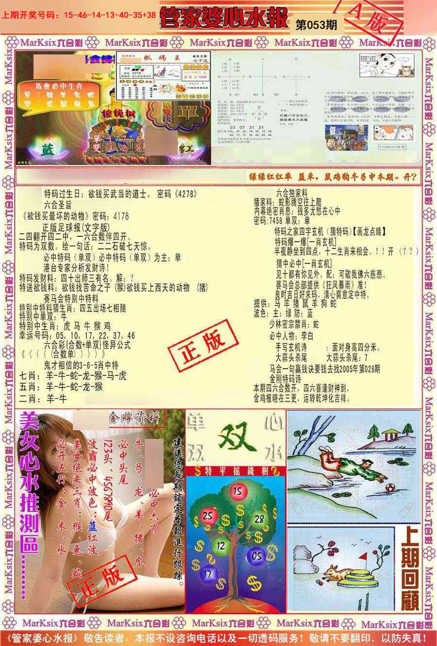 053期管家婆心水报A[图]