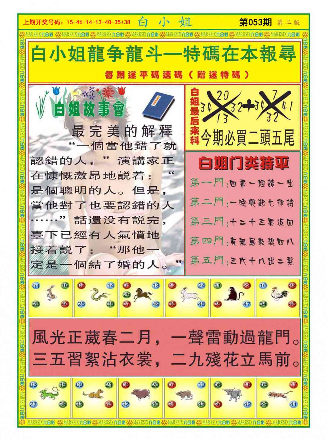 053期白小姐龙虎霸B[图]