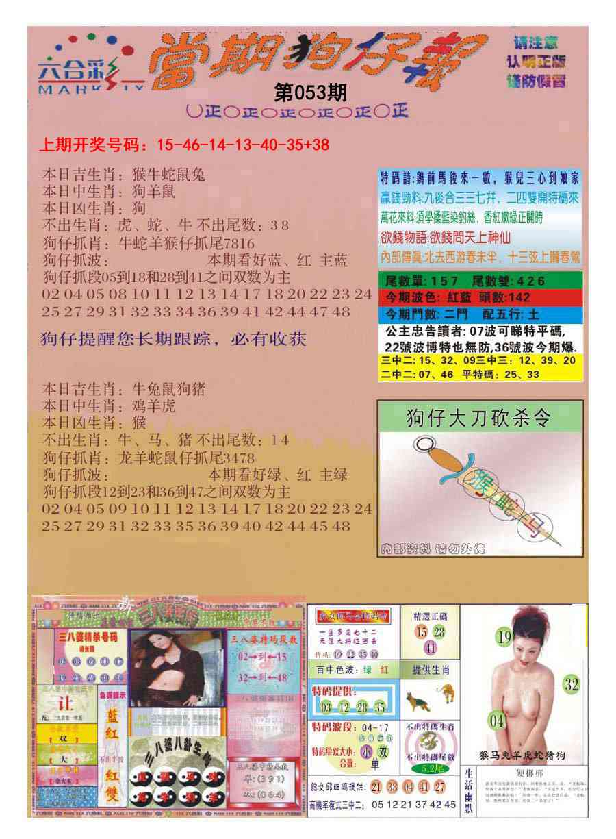 053期当期狗仔版[图]