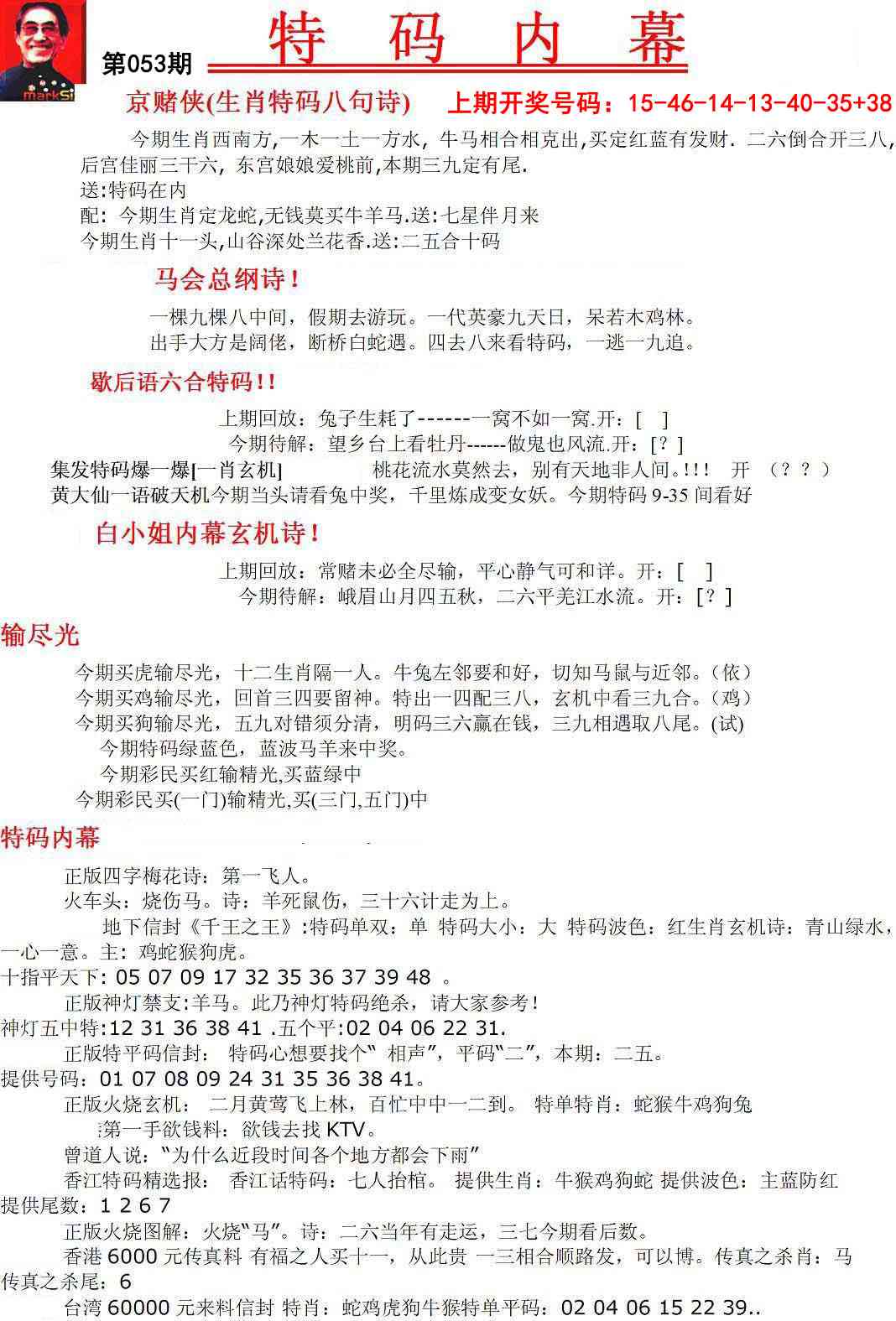 053期特码内幕A[图]