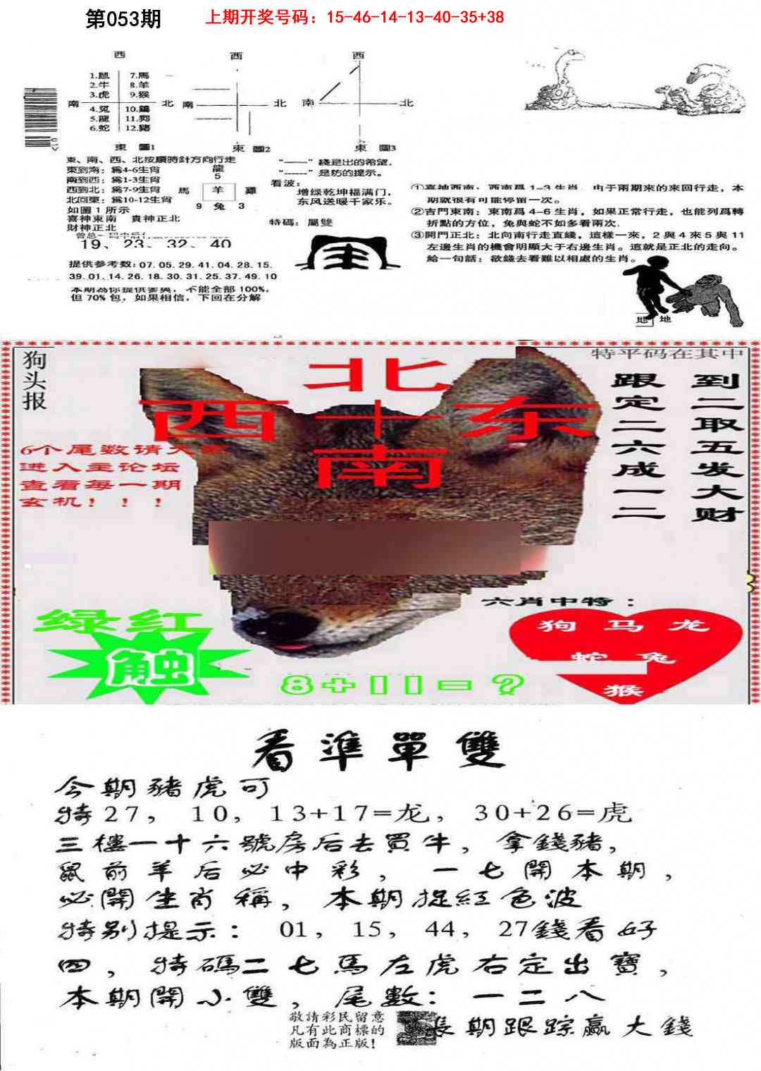 053期特码内幕B[图]