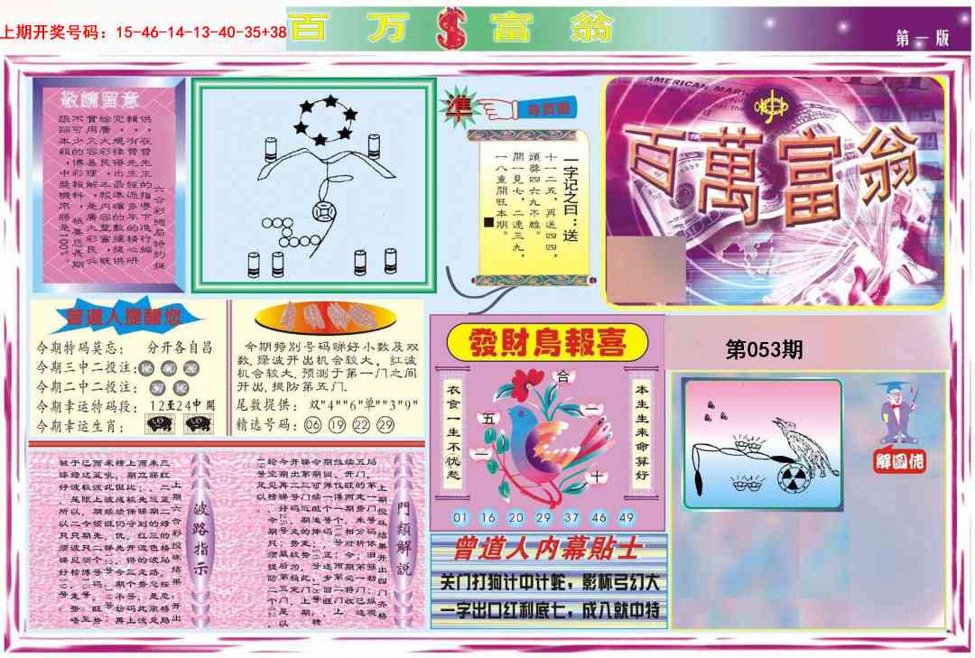 053期百万富翁A[图]