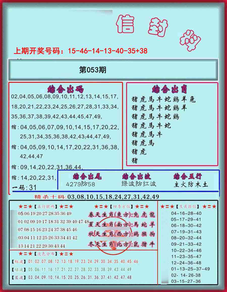 053期信封料[图]