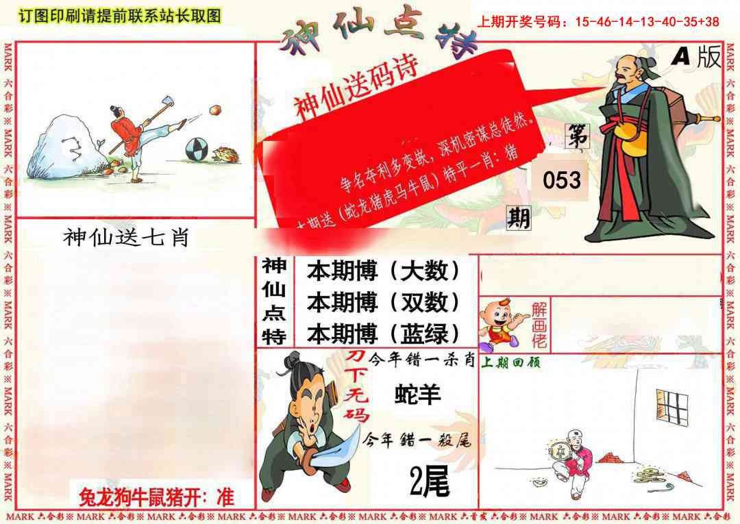 053期神仙点特A(精)[图]