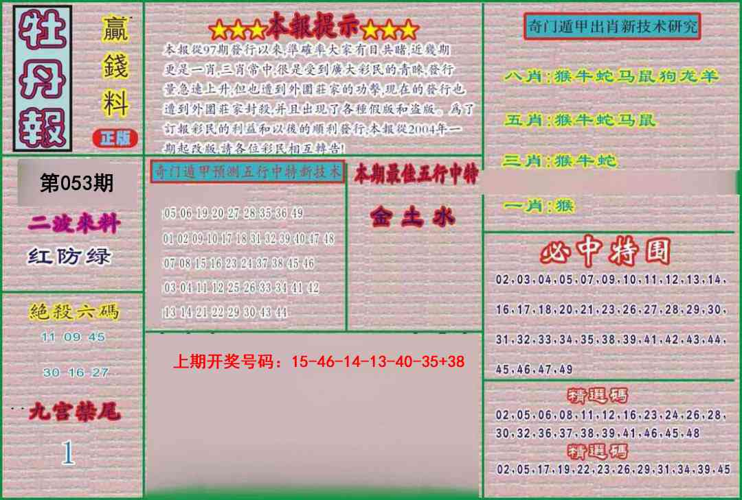 053期牡丹报[图]