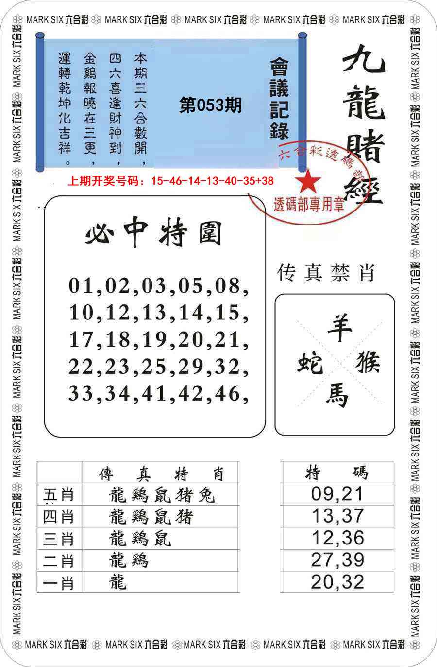 053期九龙赌经[图]