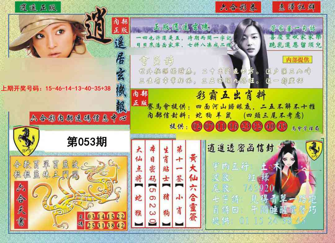 053期逍遥玄机报[图]