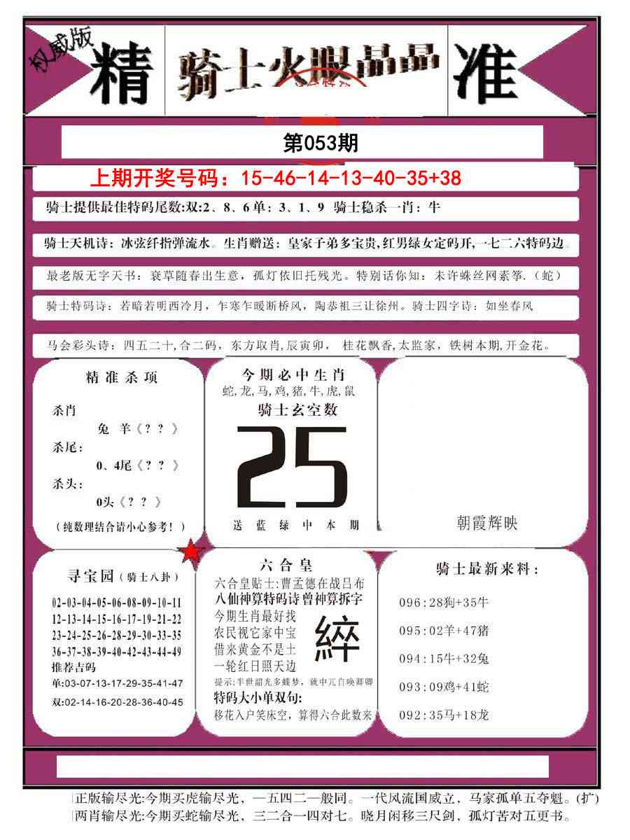 053期骑士火眼晶晶B[图]