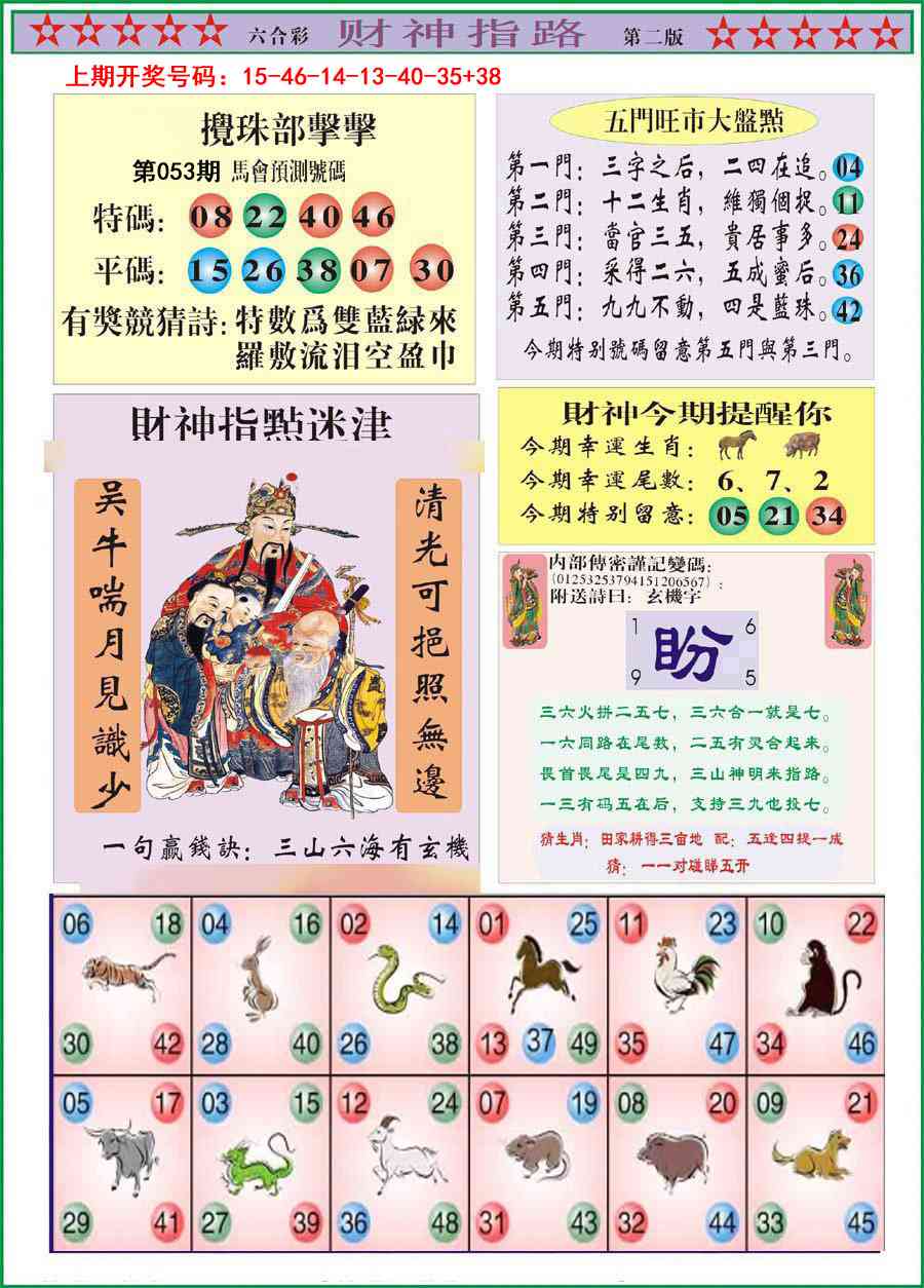 053期财神指路B[图]