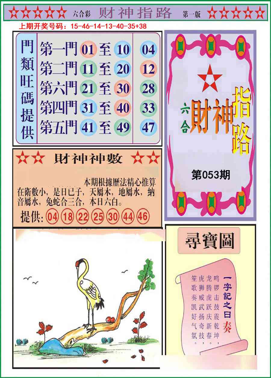 053期财神指路A[图]