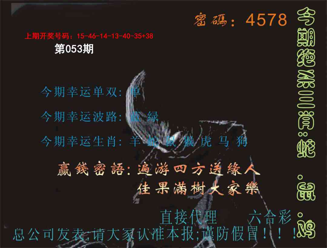 053期特码报[图]