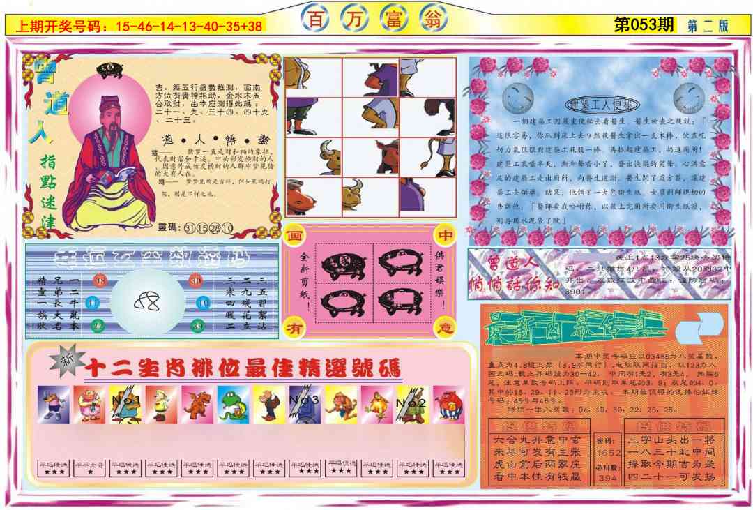 053期百万富翁B[图]