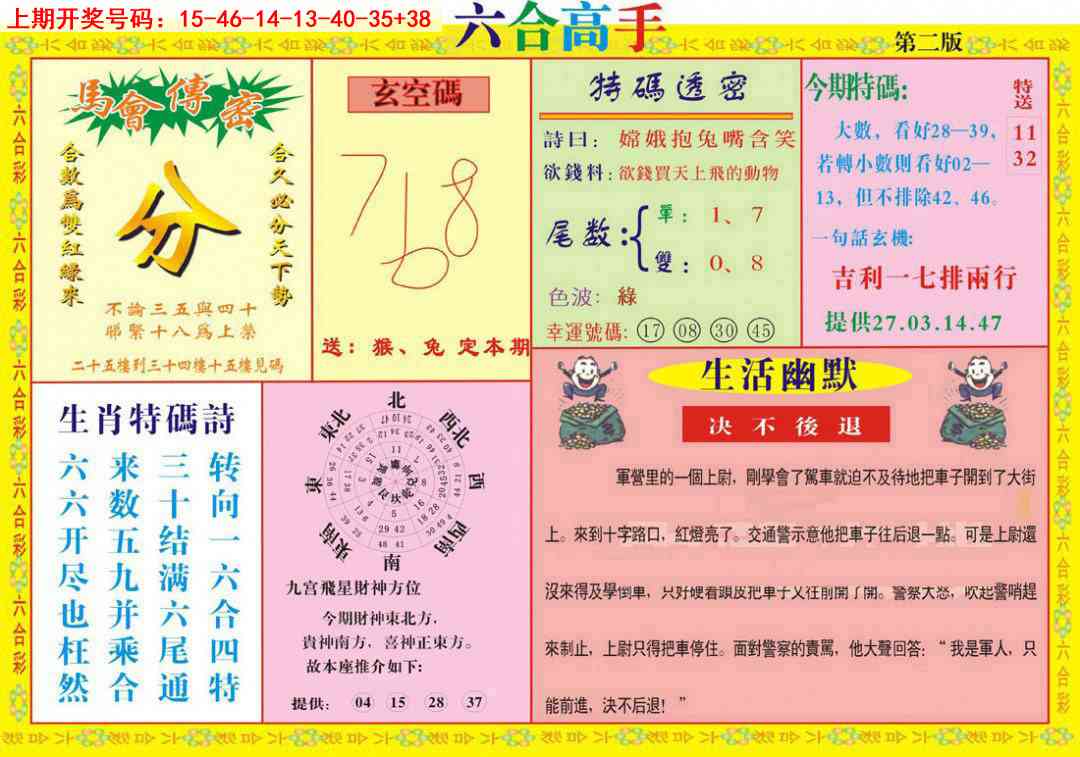 053期六合高手B[图]