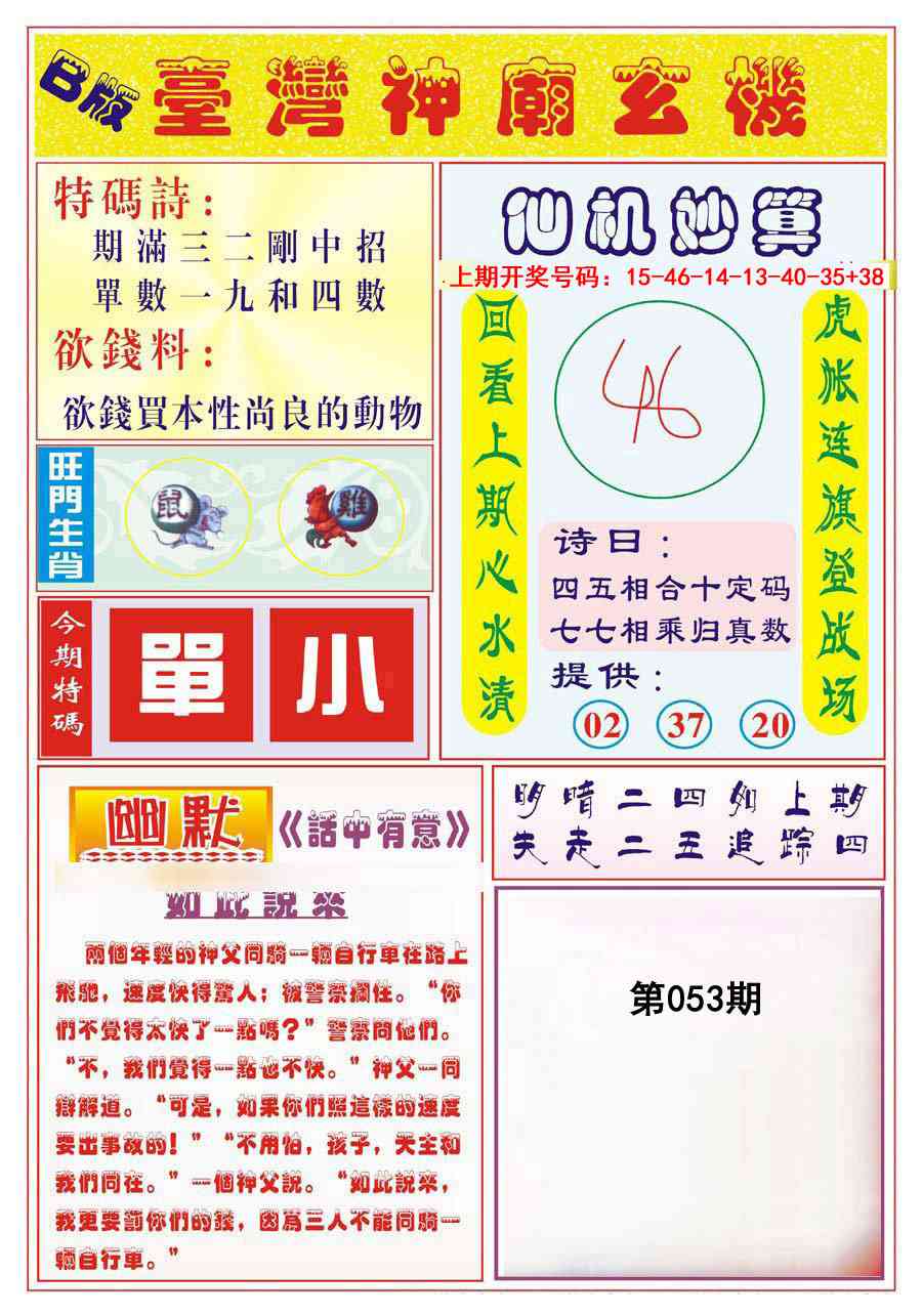 053期台湾神庙B[图]