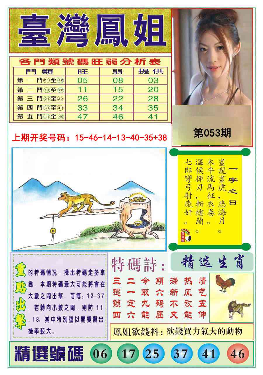 053期台湾凤姐[图]