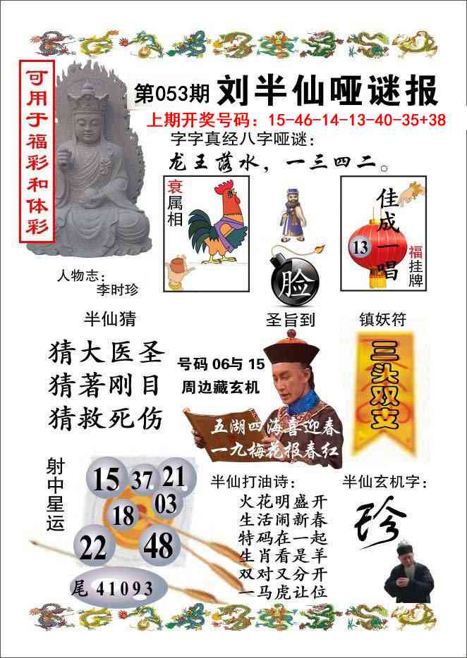 053期刘半仙哑谜报[图]