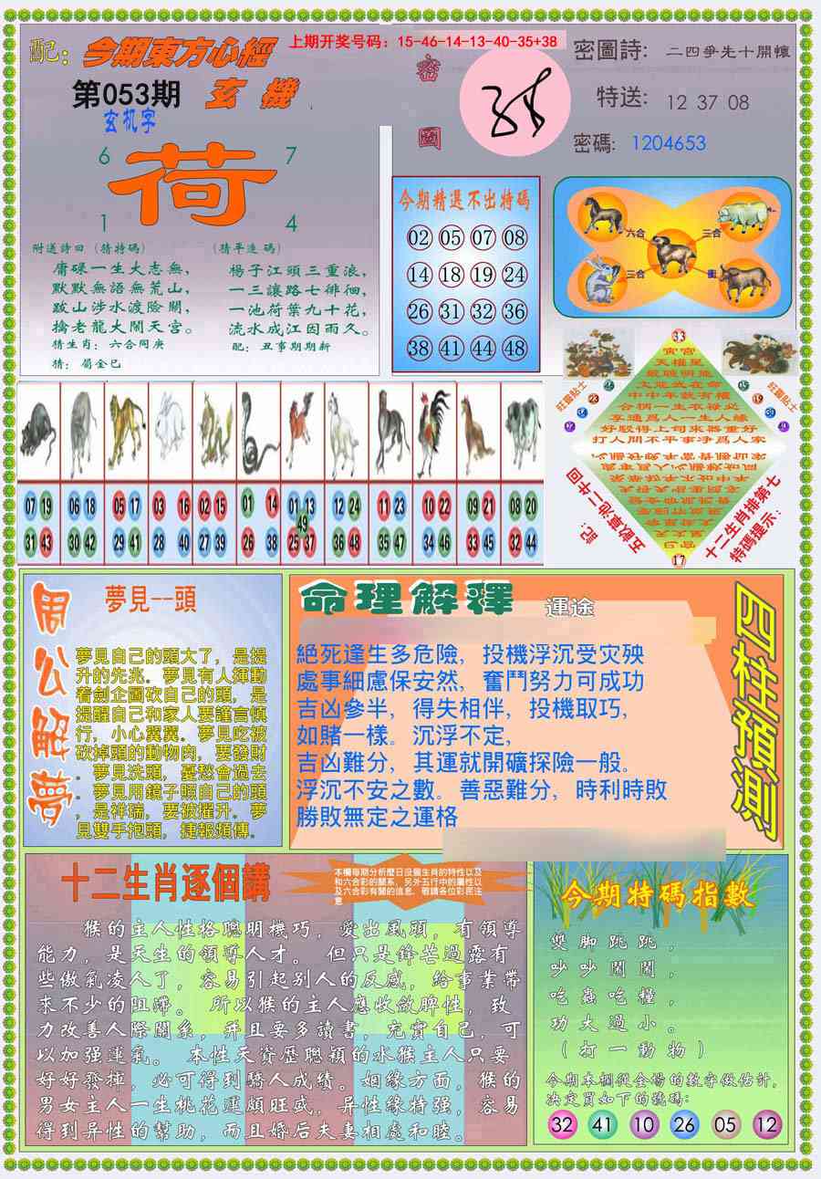 053期(新版)东方心经B[图]