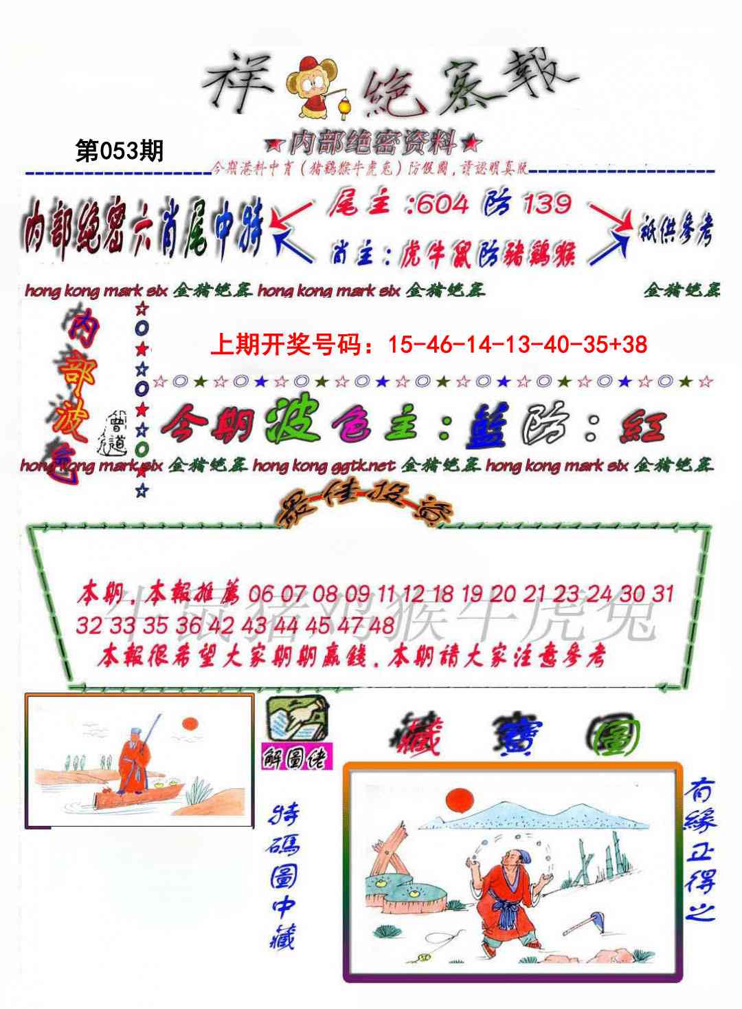 053期金鼠绝密图[图]