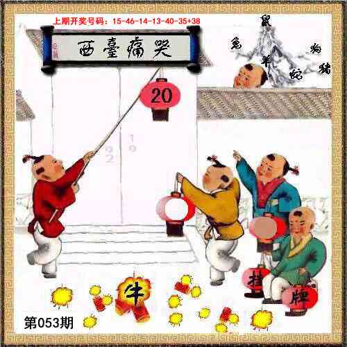 053期挂牌系列L[图]