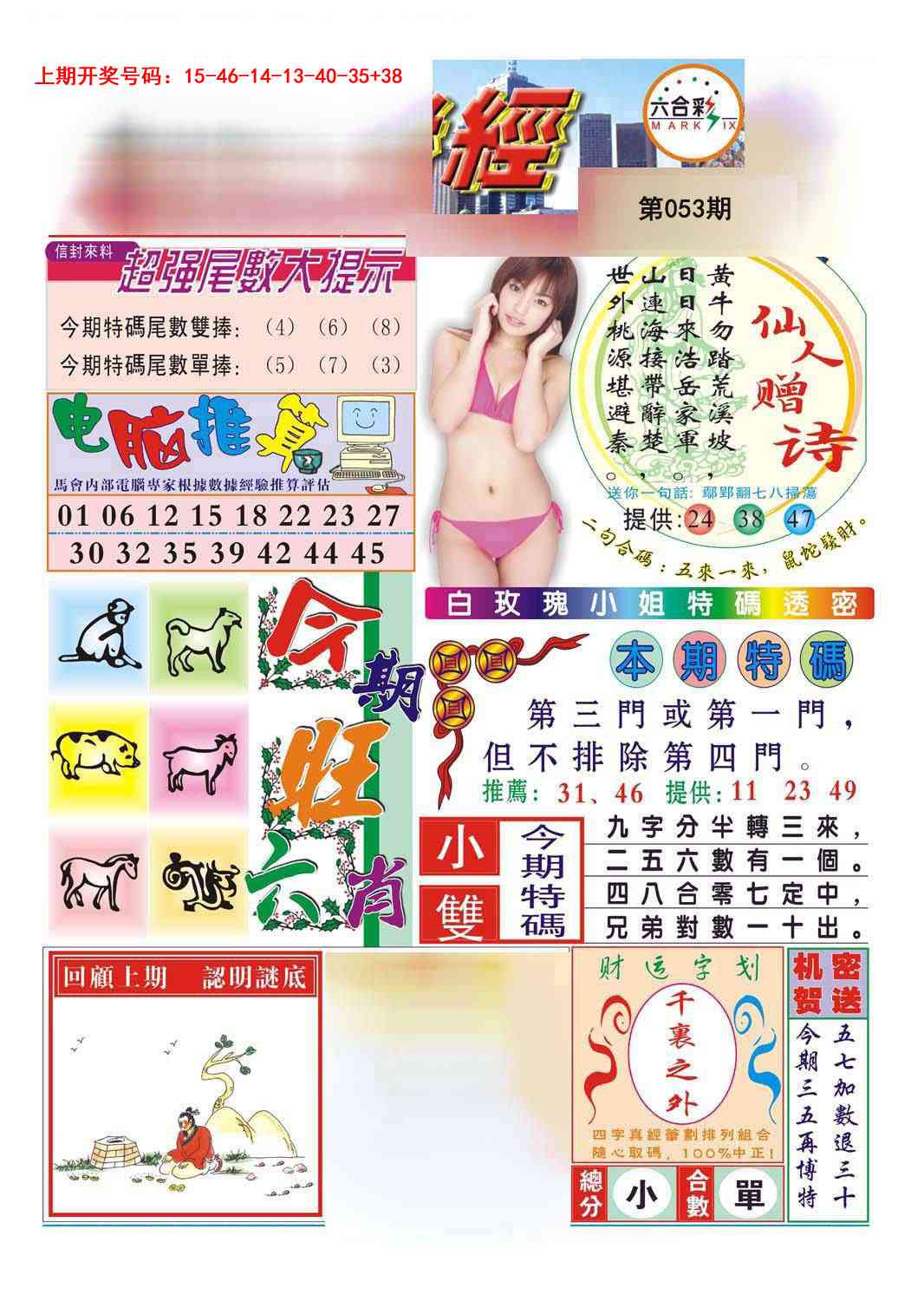 053期合众赌经B[图]