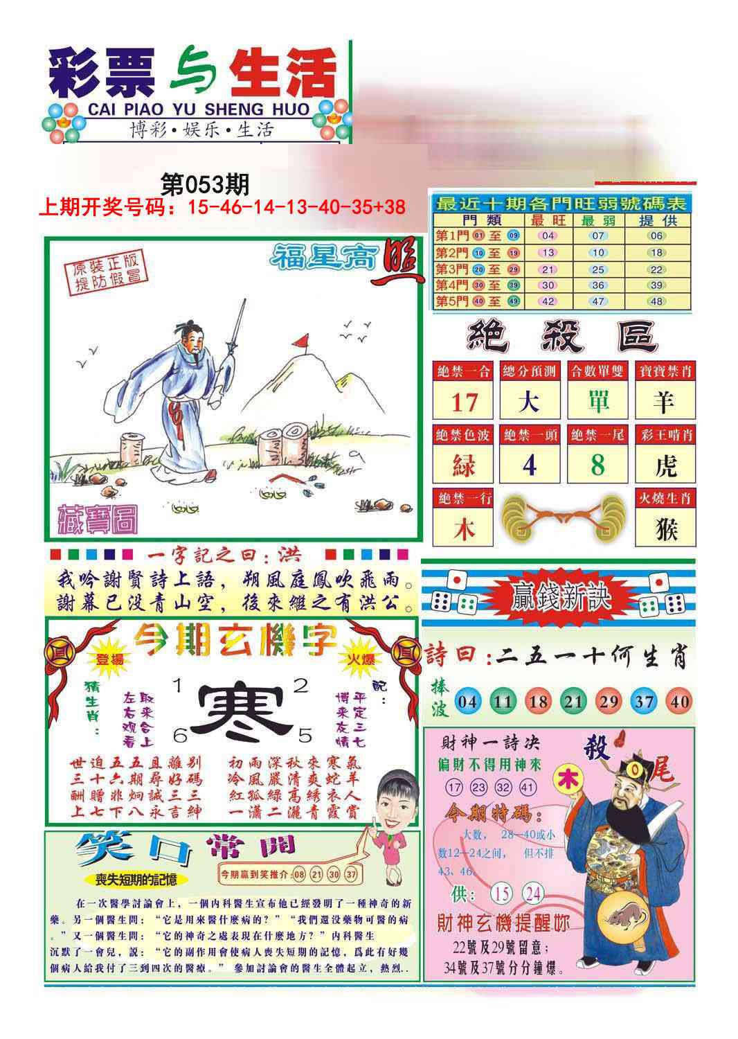 053期合众赌经A[图]