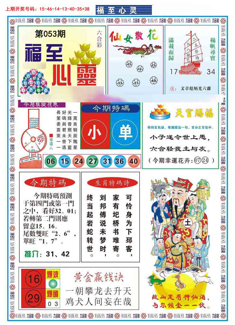 053期福至心灵[图]