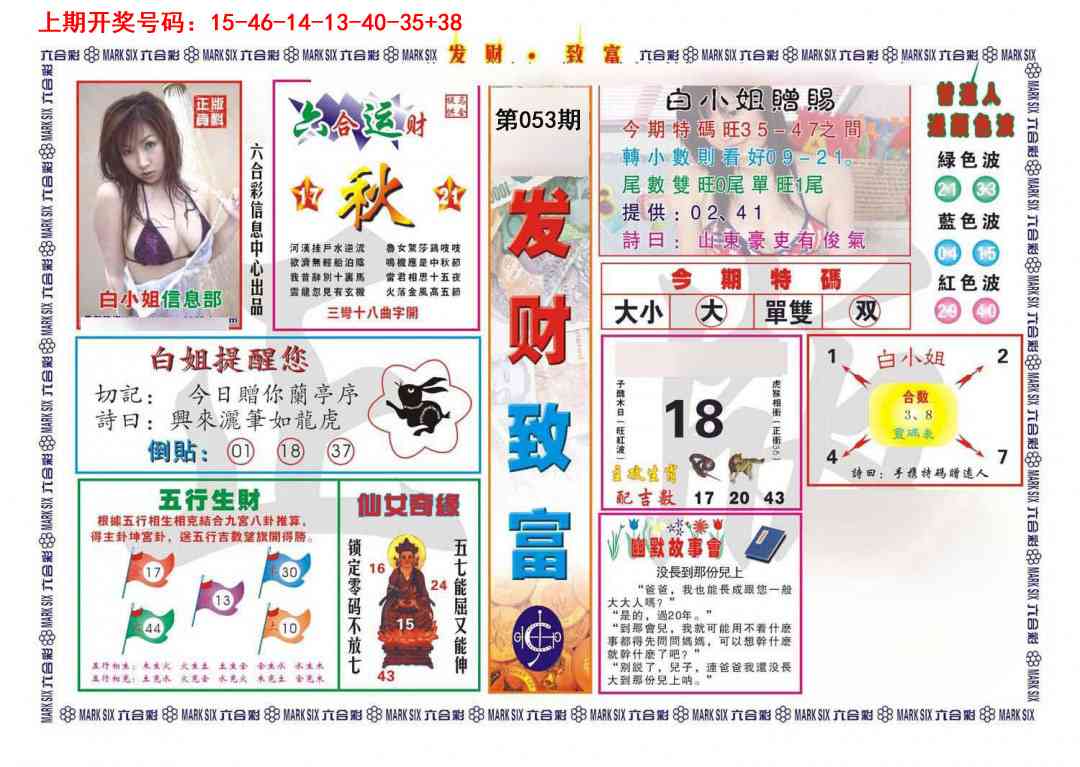 053期发财致富[图]