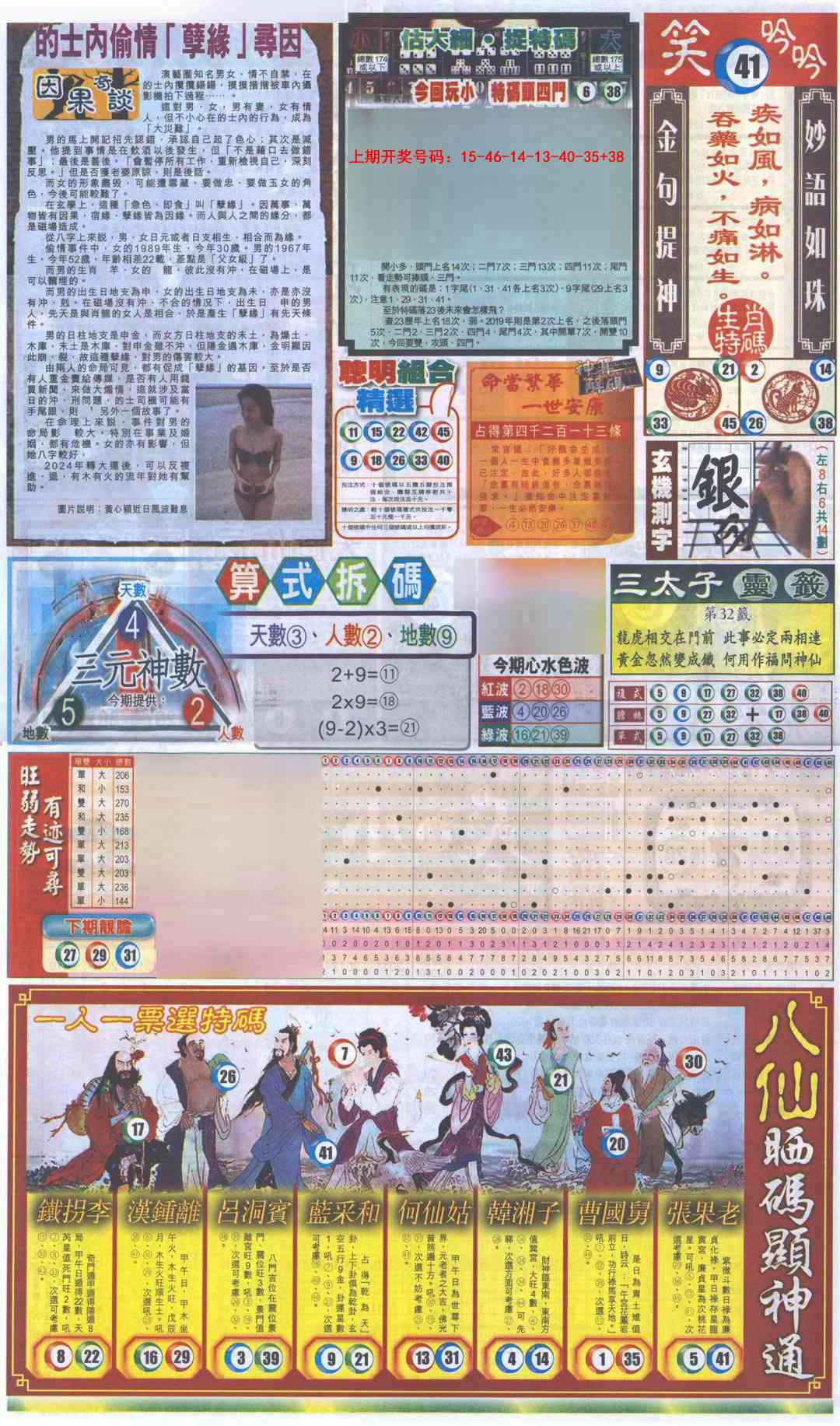 053期新报跑狗-1(正面)[图]