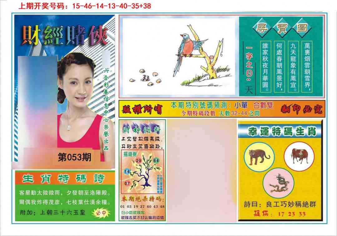 053期财经赌侠[图]