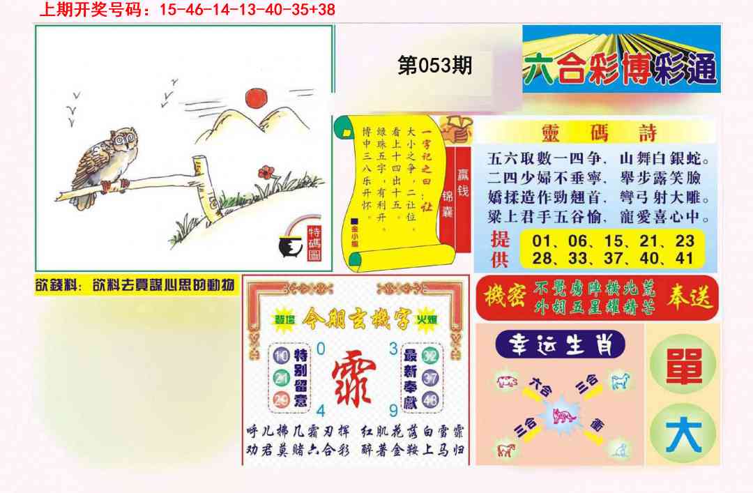 053期博彩通A[图]
