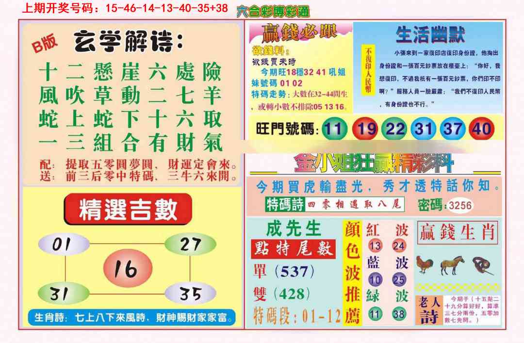 053期博彩通B[图]