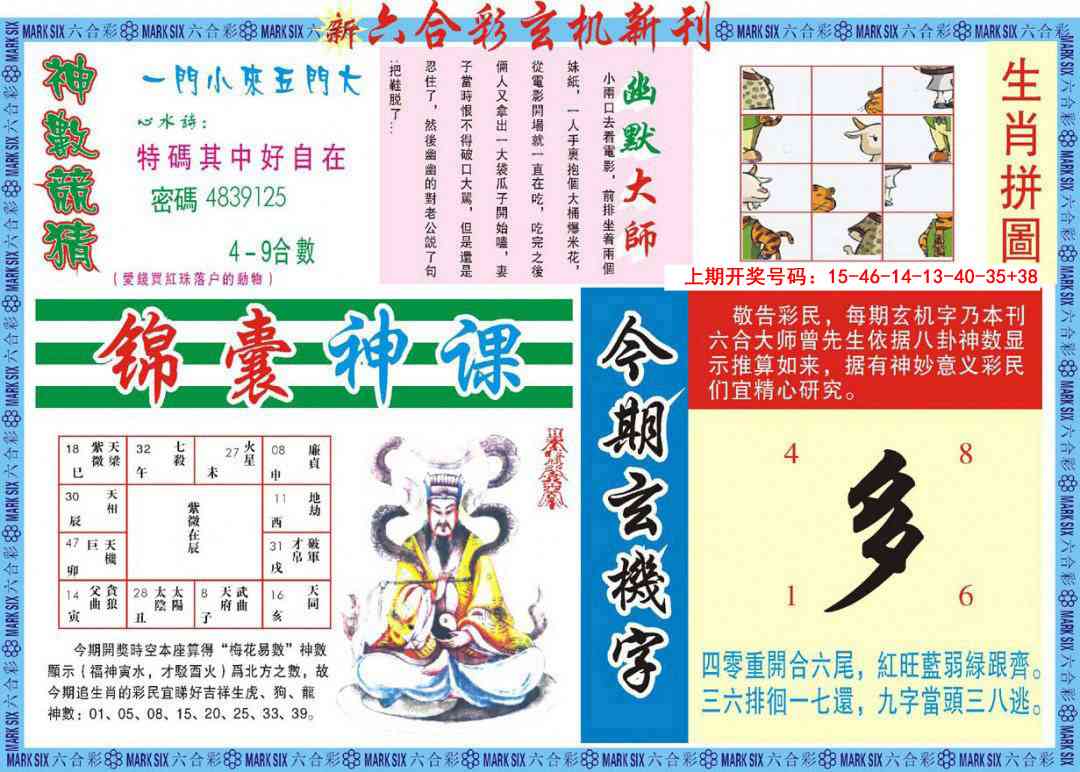 053期新六合彩特码新刊B[图]