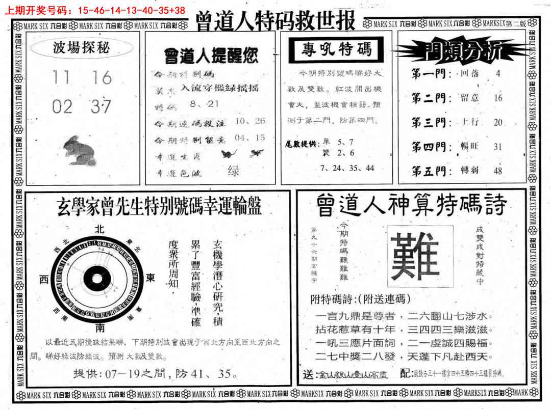053期曾道人特码救世B[图]