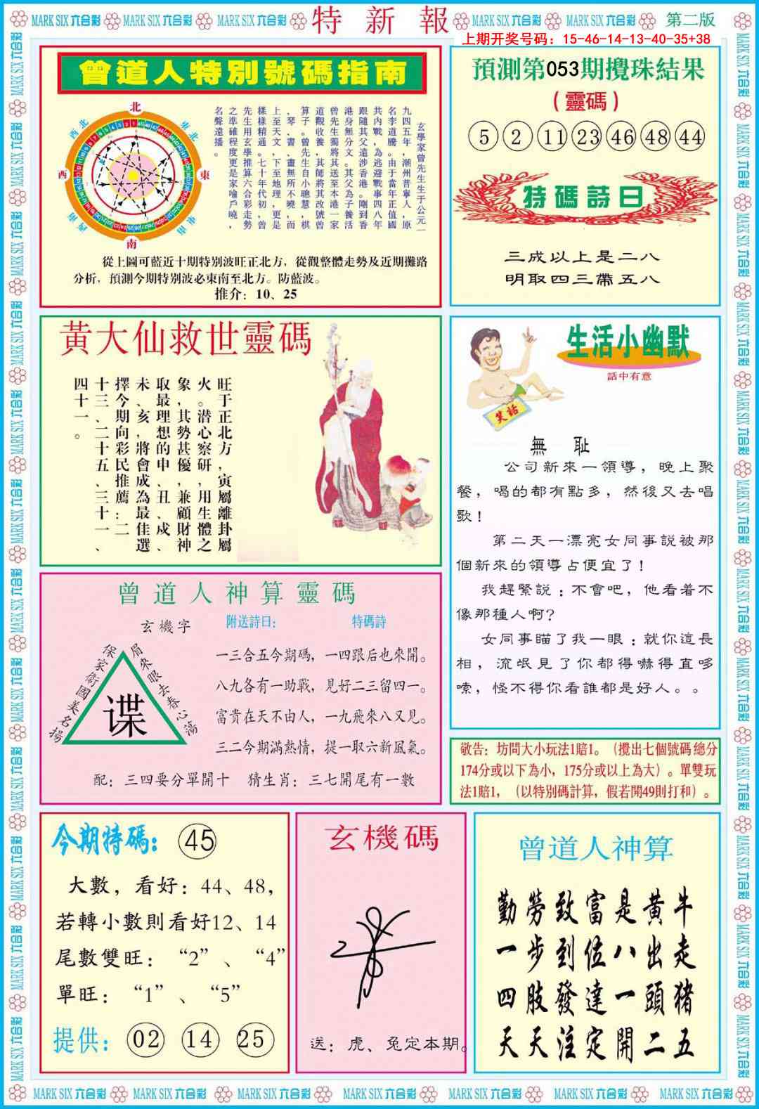 053期特新报B[图]