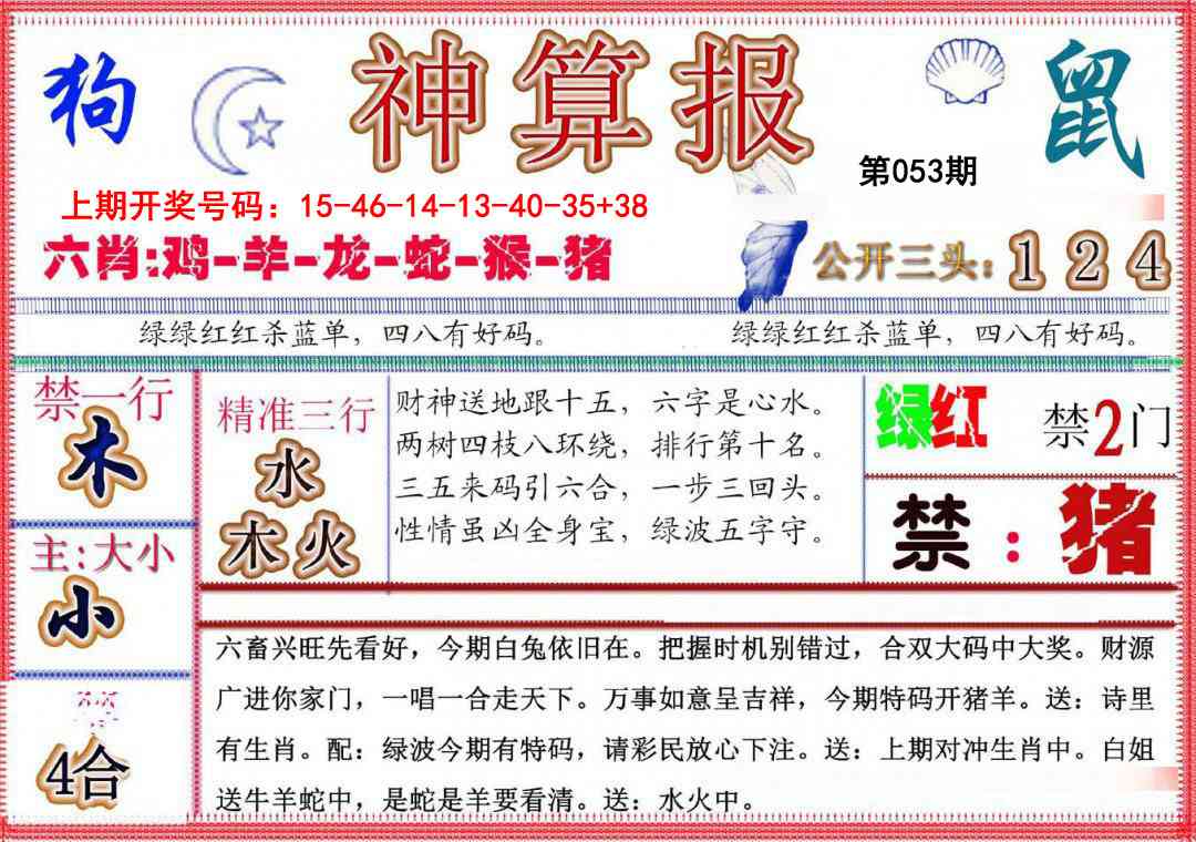 053期神算报(新版)[图]